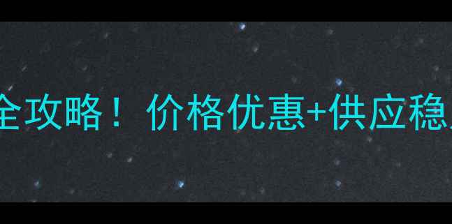 图片 🔥肥猪饲料厂家批发全攻略！价格优惠+供应稳定，全国发货！🐷💰2