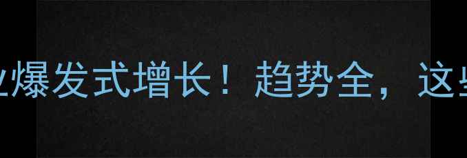 图片 🔥饲料检测行业爆发式增长！趋势全，这些机会别错过！