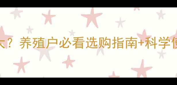 图片 🔥鸡用鱼肝油价格波动大？养殖户必看选购指南+科学使用技巧（附最新报价）