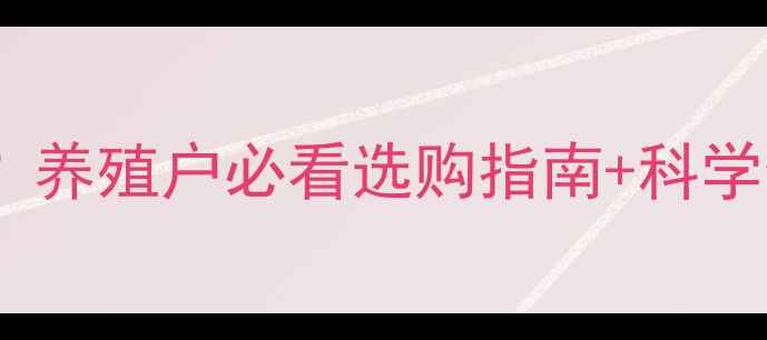 图片 🔥鸡用鱼肝油价格波动大？养殖户必看选购指南+科学使用技巧（附最新报价）2