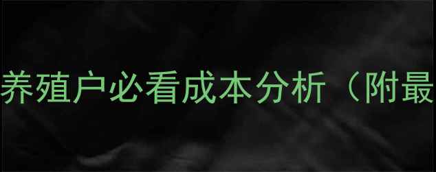 图片 🚨进口高脂饲料价格暴涨！养殖户必看成本分析（附最新报价+替代方案）🐔🐟💰2