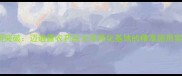 农业植保技术新突破迈迪露农药在北京燕化基地的精准施用实践与行业启示