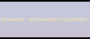潍坊酵母饲料绿色养殖新趋势下的效益倍增密码
