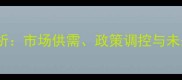 中国猪肉价格波动分析市场供需政策调控与未来趋势最新数据