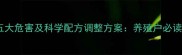 猪饲料营养缺乏五大危害及科学配方调整方案养殖户必读的冬季饲喂指南