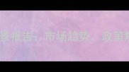 中国饲料行业全景报告市场趋势政策解读与未来展望