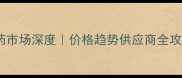 浙江农药市场深度价格趋势供应商全攻略
