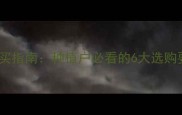 新区优质农药购买指南种植户必看的6大选购要点与推荐店铺