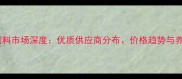 昭通地区猪饲料市场深度优质供应商分布价格趋势与养殖技术指南
