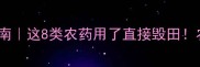 辣椒种植避坑指南这8类农药用了直接毁田农民老张的血泪教训