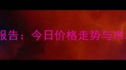 11月运城豆粕价格行情报告今日价格走势与市场分析附交易策略