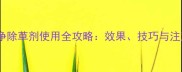 贵州农民必看大田净除草剂使用全攻略效果技巧与注意事项附对比图