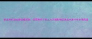 秋玉米价格走势权威预测供需博弈下的三大关键影响因素及未来半年市场展望