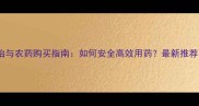柑桔病害防治与农药购买指南如何安全高效用药最新推荐与购买渠道