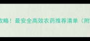 果虫防治全攻略最安全高效农药推荐清单附使用技巧