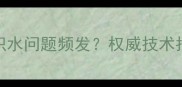 柚子种植中农药积水问题频发权威技术指南助您高效应对