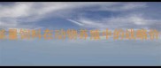 低能量饲料在动物养殖中的战略价值