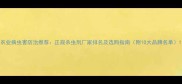 农业病虫害防治推荐正规杀虫剂厂家排名及选购指南附10大品牌名单