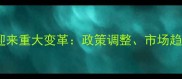 山东农药行业迎来重大变革政策调整市场趋势与未来展望