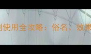 辛酰溴苯腈除草剂使用全攻略俗名效果及安全操作指南