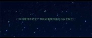10种常用农药全农民必看使用指南与安全贴士