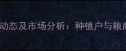 吉林玉米收购价格最新动态及市场分析种植户与粮商如何应对波动行情