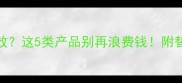 早熟禾除草剂失效这5类产品别再浪费钱附替代方案附图