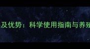 发酵饲料的种类及优势科学使用指南与养殖效益提升方案