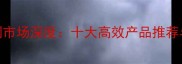 中国除草剂市场深度十大高效产品推荐与使用指南