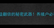 啤酒酵母饲料添加剂养殖效益翻倍的秘密武器养殖户必看成本直降30的养殖新方案