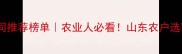 济南农药公司推荐榜单农业人必看山东农户选药避坑指南