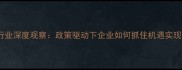 山东饲料行业深度观察政策驱动下企业如何抓住机遇实现转型升级