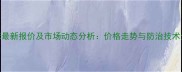 啶虫脒最新报价及市场动态分析价格走势与防治技术全指南