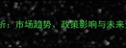 朝鲜生猪价格波动分析市场趋势政策影响与未来预测附最新数据