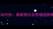 临沂地区三元猪价格波动分析最新报价及养殖趋势解读附详细数据表