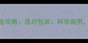 赤霉素塑料瓶使用全攻略选对包装科学施用提升作物增产30