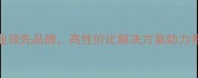 广州维海饲料水产饲料行业领先品牌高性价比解决方案助力养殖户降本增效最新动态