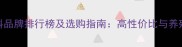水产养蟹饲料品牌排行榜及选购指南高性价比与养殖效益双提升