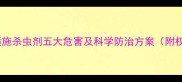 西瓜苗期喷施杀虫剂五大危害及科学防治方案附权威数据