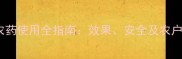 株洲驱鸟农药使用全指南效果安全及农户真实反馈