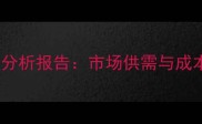 啶虫脒原药价格波动分析报告市场供需与成本驱动下的走势解读