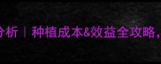江苏韦恩农化最新价格分析种植成本效益全攻略附20亩示范基地实拍