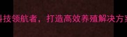 沈阳立信饲料农业科技领航者打造高效养殖解决方案最新行业白皮书