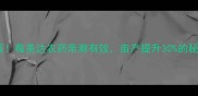 草莓种植必看莓美达农药亲测有效亩产提升30的秘诀在这里
