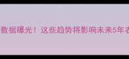 农药使用大数据曝光这些趋势将影响未来5年农业种植