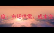胚芽粕价格波动深度市场供需成本变动与未来趋势预测