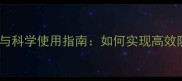 甲拌磷农药药效与科学使用指南如何实现高效防控与安全用药