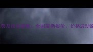 ddgs饲料价格走势及投资策略全国最新报价价格波动原因与趋势预测