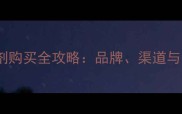 安阳地区杀虫剂购买全攻略品牌渠道与安全使用指南