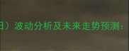 全国生猪价格最新动态X月X日波动分析及未来走势预测供需矛盾与养殖策略深度解读